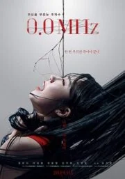 0.0 Mhz (2019) ผีอยู่ในผม