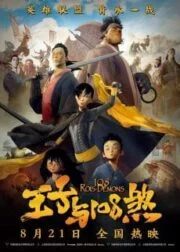 108 Demon Kings (2015) 108 ศึกอภินิหารเขาเหลียงซาน