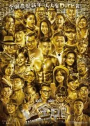 12 Golden Ducks (2015)