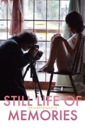 Still Life of Memories (2018) งานโคตรดี ของลับเธอจะอยู่ในภาพนิ่งนั้นตลอดไป