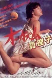 Orgasm Mariko (1985)