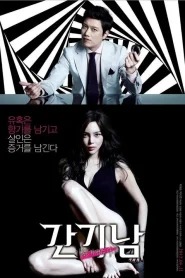 The Scent (2012) สืบร้อนซ่อนรัก