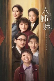 Six Sisters 2025 หกสาวสกุลเหอ