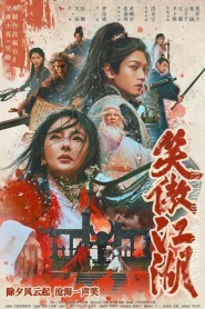 Invincible Swordsman (2025) กระบี่เย้ยยุทธจักร