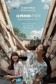 Flat Girls (2025) แฟลตเกิร์ล ชั้นห่างระหว่างเรา