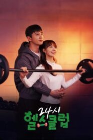 Pump Up the Healthy Love (2025) ฟิตใจให้พร้อมรัก