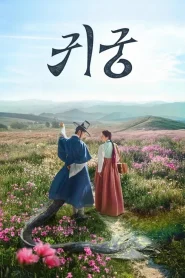 The Haunted Palace (2025) ปราสาทหลอนวิญญาณ