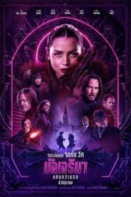 From the World of John Wick Ballerina (2025)  จักรวาลของ จอห์น วิค บัลเลรินา แค้นกว่านรก