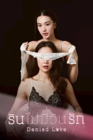 Denied Love (2025) รินไม่มีวันรัก (Uncut Ver.)