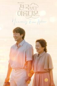 Heavenly Ever After (2025) ในสวรรค์นิรันดร