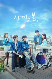 Spring Of Youth (2025) เพลงรักวัยละมุน