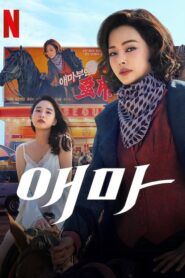 Aema: Season 1