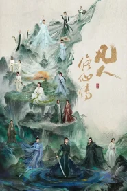 The Immortal Ascension (2025) สู่เส้นทางเซียน: Season 1