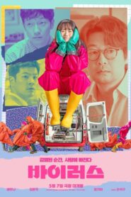 Virus (2025) ไวรัส