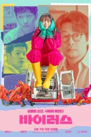 Virus (2025) ไวรัส