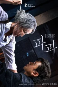 The Old Woman with the Knife (2025)