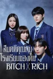 สืบคดีคุณหนูโรงเรียนชองดัม: Season 1