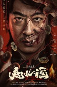 The Cure of the Rabbit Deity (2025) คำสาปแห่งเทพกระต่าย