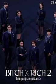 Bitch x Rich 2 (2025) สืบคดีคุณหนูโรงเรียนชองดัม Season 2