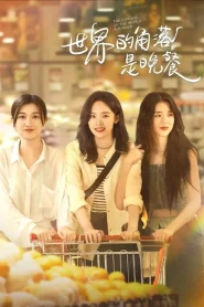 The Corner of the World is Dinner (2025) เมนูรัก อุ่นหัวใจ