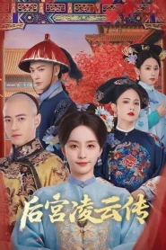 The Ascent of Ling Yun (2025) เลือดบัลลังก์พิศวาส