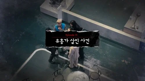 Crime Scene Zero (2025) ใครคือฆาตกร ตอนที่ 8