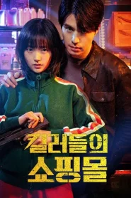 A Shop for Killers มรดกร้านนักฆ่า ซีซั่น 1-2