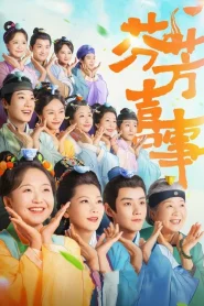 Hilarious Family 2 (2025) อวลรักกลิ่นมงคล