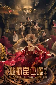 Hidden in the Kunlun (2025) ปริศนาแห่งคุนหลุน