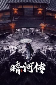 Blood River (2025) ตำนานนทีมืด Season 1