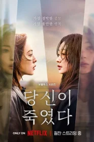 As You Stood By (2025) ฆ่าไม่เงียบ
