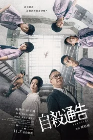 Deadline (2025) เดดไลน์