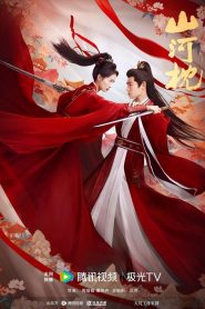 Fight for Love (2025) ภูผาอิงนที Season 1