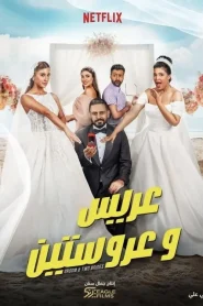 Groom & Two Brides (2025) หนึ่งเจ้าบ่าว สองเจ้าสาว