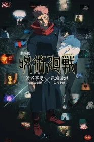 Jujutsu Kaisen Execution (2025) มหาเวทย์ผนึกมาร เดอะมูฟวี่ อุบัติการณ์ชิบูย่า จรดลล้างบาง
