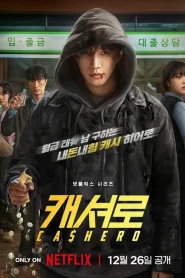 Cashero (2025) แคชฮีโร่