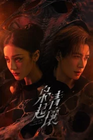 Love on the Turquoise Land (2025) ครามพิฆาต