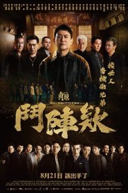 GATAO Big Brothers (2025) เจ้าพ่อ ศึกพี่ใหญ่
