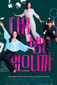 Don’t Call Me Ma’am (2025) อย่าเรียกฉันว่า ป้า