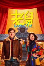 Uncle (2025) Season 1