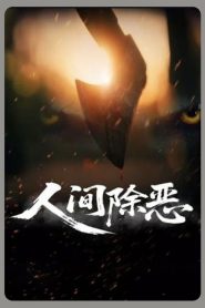 Purge the World of Evil (2025) พิฆาตเงาชั่ว