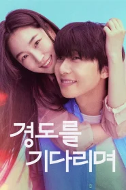 Surely Tomorrow (2025) เพียงพรุ่งนี้ ยังมีหวัง