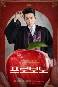 Pro Bono (2025) สู้สุดใจทนายอาสา