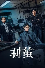 The Truth Within (2025) คลายปริศนาคดีพิศวง