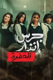 From the Ashes The Pit (2026) จากเถ้าถ่าน นรกใต้ดิน