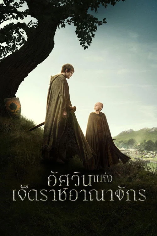อัศวินแห่งเจ็ดราชอาณาจักร