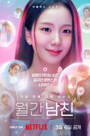 แฟนสมมติสะดุดรัก: Season 1