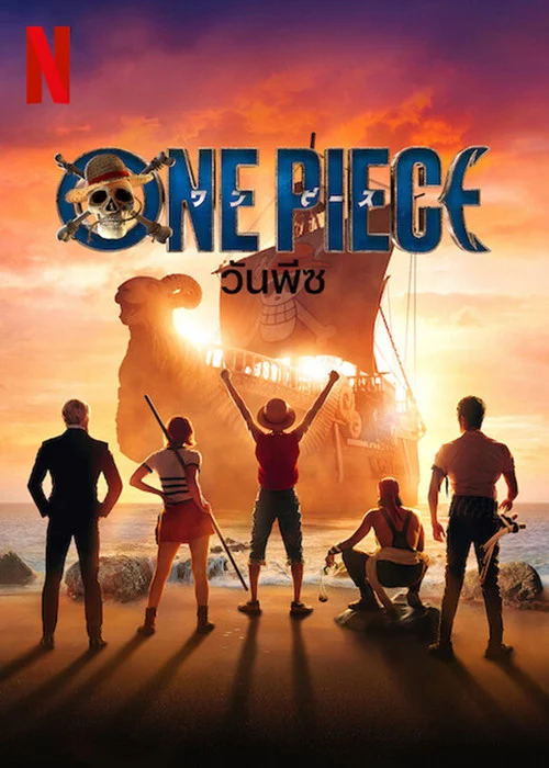 One Piece วันพีช 1&2