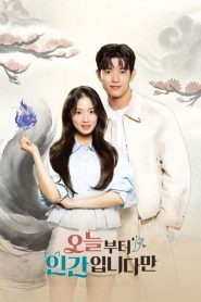 เรื่องของจิ้งจอกสาวไร้หาง: Season 1
