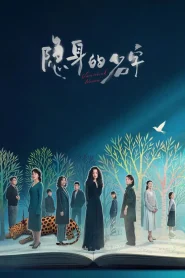 Vanished Name (2026) บันทึกซ่อนนาม